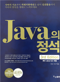 그림입니다.
원본 그림의 이름: 자바의 정석 3판.jpg
원본 그림의 크기: 가로 458pixel, 세로 622pixel